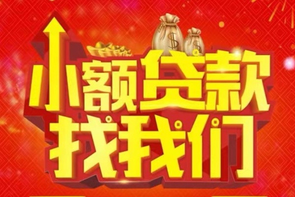 深圳26空放-深圳26民间借贷上门放款-深圳26私人24小时借钱当天放款