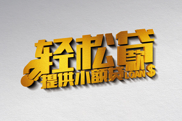 深圳26靠谱个人借钱-深圳26个人借贷电话号码-深圳26小额贷款正规的