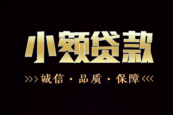 深圳26快速借钱-深圳26应急贷款-深圳26哪里可以民间借贷