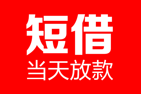 深圳26个人贷款都有哪些-深圳26贷款只要身份证-深圳26私借上门放款