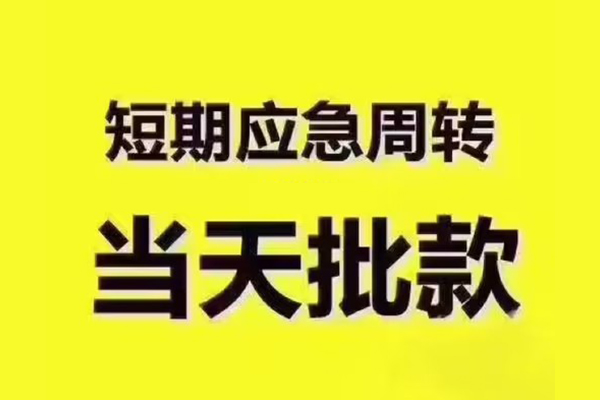 深圳26短拆垫资-深圳26短借私借空放-深圳26贷款公司电话号码
