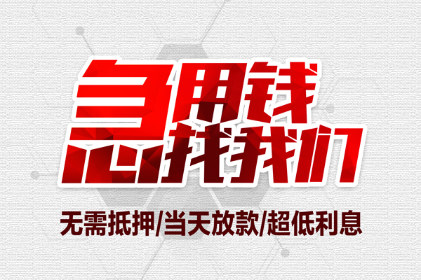 深圳26无抵押私借空放-深圳26小额贷款当天放款-深圳26用身份证借私借