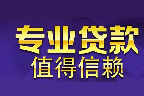 深圳26信用贷款-深圳26民间借贷个人放款-深圳26身份证贷款平台