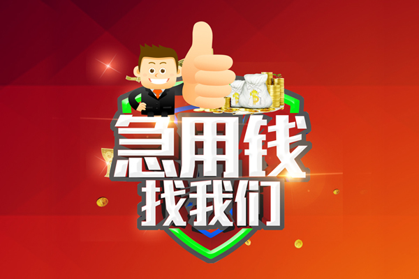 深圳26哪里可以信用贷款-深圳26短借当天借钱-深圳26个人借贷私借