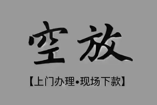 深圳26上门空放-深圳26民间借贷-深圳26身份证贷款在线
