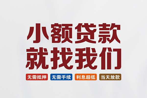 深圳26贷款包过当天放款-深圳26私人私人借贷-深圳26上门空放