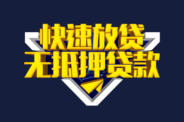 深圳26小额短借-深圳26私借贷款-深圳26贷款只要身份证贷款