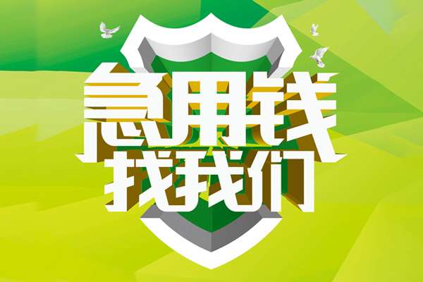 深圳26空放借款-深圳26地区公积金信用贷款-深圳26全天候办理借款