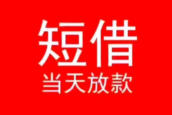 深圳26私人装修贷款-深圳26小额信用贷款-深圳26私人私借