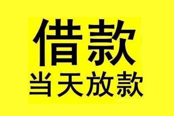 深圳26私人私人借贷-深圳26借款当天放款水钱-深圳26个人借贷放款