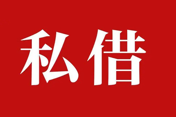深圳26私人空放二次私借-深圳26地区公积金信用贷款-深圳26无抵押信用贷款