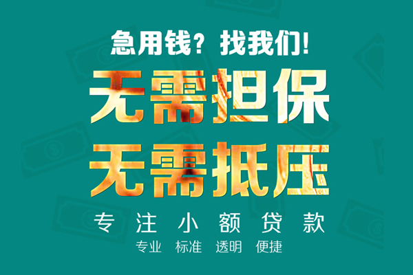 深圳26空放私人借钱-深圳26应急贷款-深圳26私借贷款